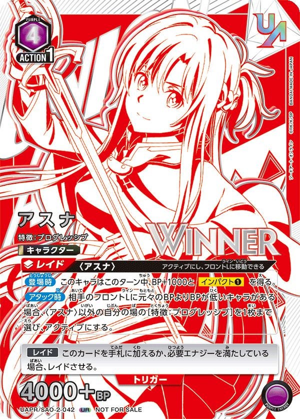 アスナ(WINNER)（UAPR/SAO-2-042）［UR］｜ユニオンアリーナ｜PRICE