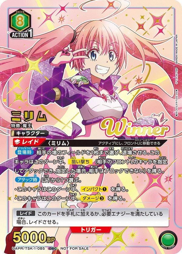 ミリム(WINNER)（UAPR/TSK-1-085）［OBC］｜ユニオンアリーナ｜PRICE