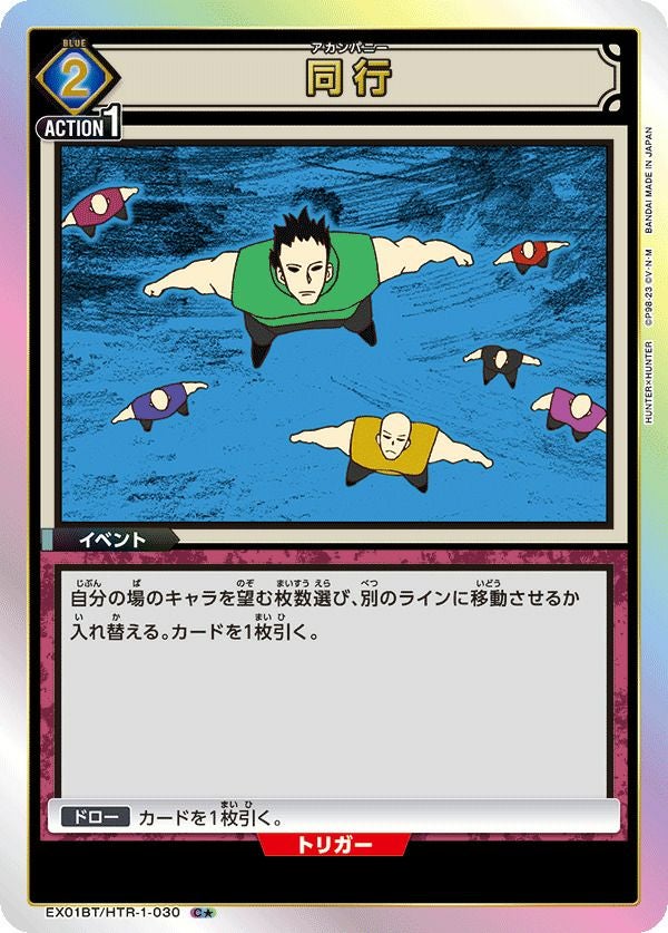 HUNTER×HUNTER 一番くじ I賞 呪文カード アカンパニー 同行 ハンター