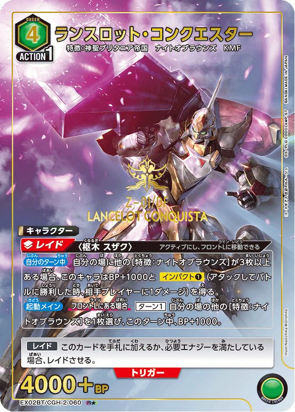 クルセイド ランスロット・コンクエスター MP クルセイド ランスロット