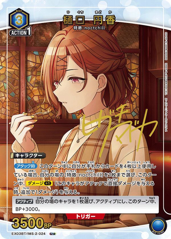 樋口 円香（EX03BT/IMS-2-024）［U☆］｜ユニオンアリーナ｜PRICE BASE通販