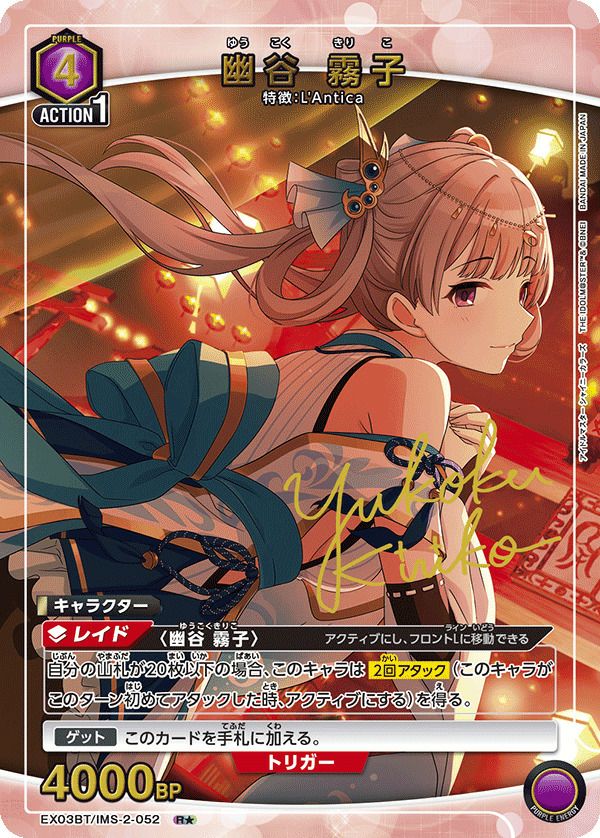 幽谷 霧子（EX03BT/IMS-2-052）［R☆］｜ユニオンアリーナ｜PRICE BASE通販