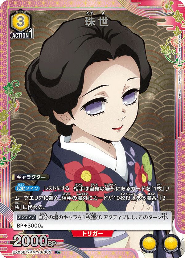 不死川 実弥（EX05BT/KMY-1-022）［U］｜ユニオンアリーナ｜PRICE BASE通販