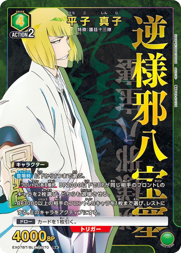 平子 真子（EX07BT/BLC-2-070）［R☆］｜ユニオンアリーナ｜PRICE BASE通販