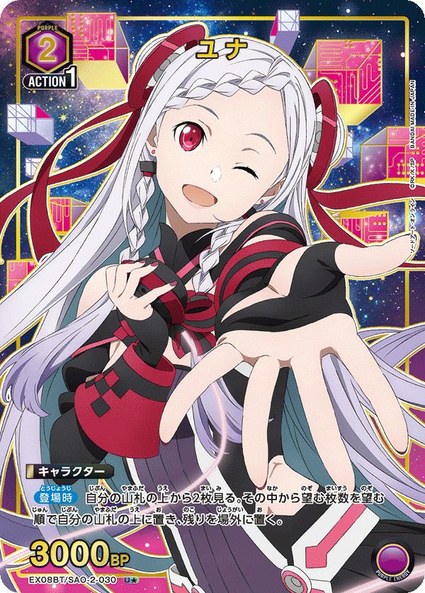 ユナ（EX08BT/SAO-2-030）［U☆］｜ユニオンアリーナ｜PRICE BASE通販