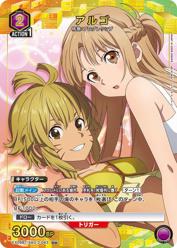 アスナ（EX08BT/SAO-2-033）［R☆］｜ユニオンアリーナ｜PRICE BASE通販