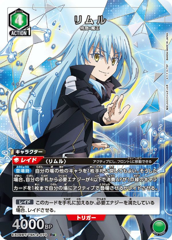 リムル（EX09BT/TSK-2-070）［R☆］｜ユニオンアリーナ｜PRICE BASE通販