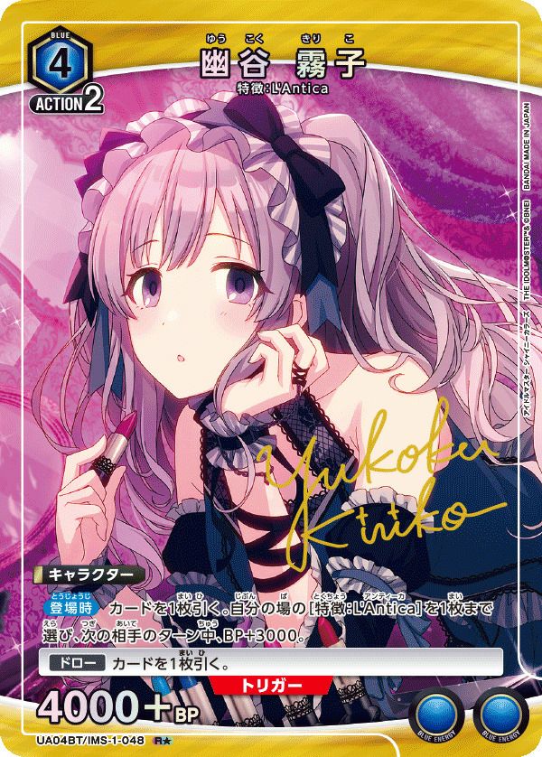 幽谷 霧子（UA04BT/IMS-1-048）［R☆］｜ユニオンアリーナ｜PRICE BASE通販
