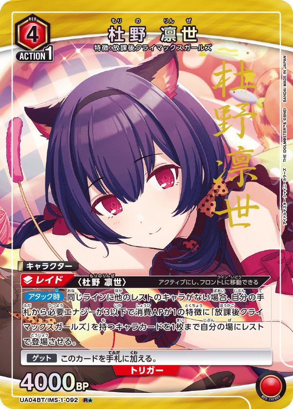 杜野 凛世（UA04BT/IMS-1-092）［R☆］｜ユニオンアリーナ｜PRICE BASE通販