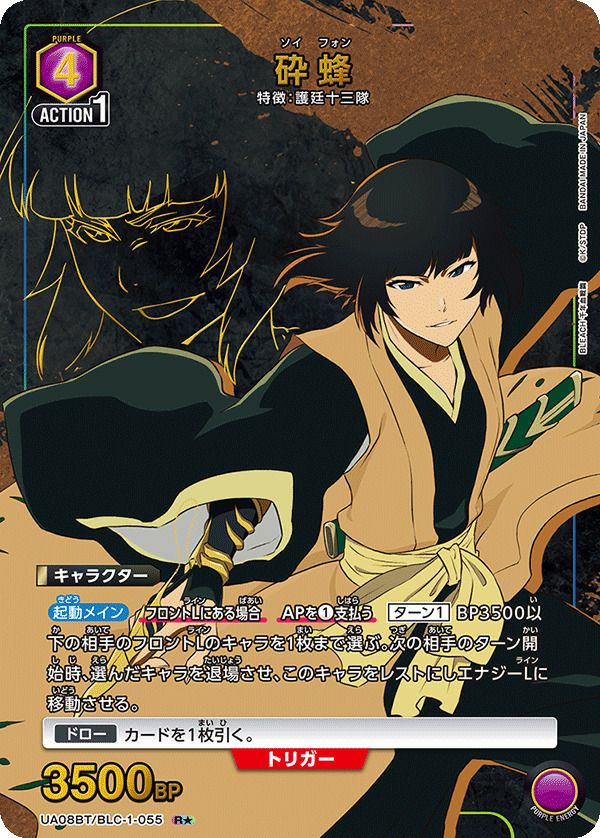 砕蜂（UA08BT/BLC-1-055）［R☆］｜ユニオンアリーナ｜PRICE BASE通販