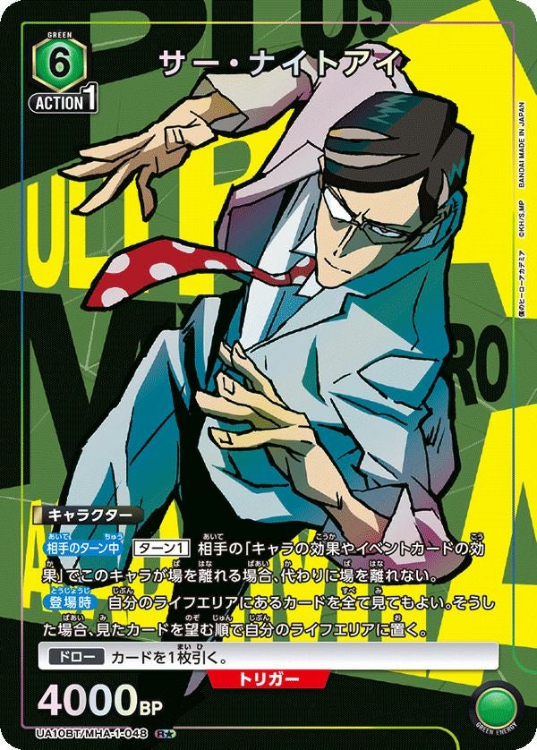 サー・ナイトアイ（UA10BT/MHA-1-048）［R☆］｜ユニオンアリーナ