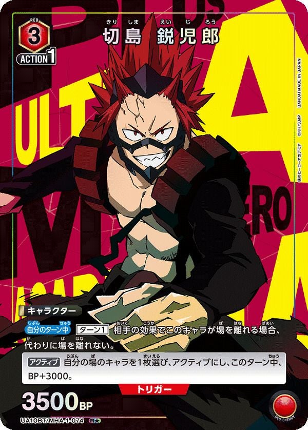 サー・ナイトアイ（UA10BT/MHA-1-048）［R☆］｜ユニオンアリーナ