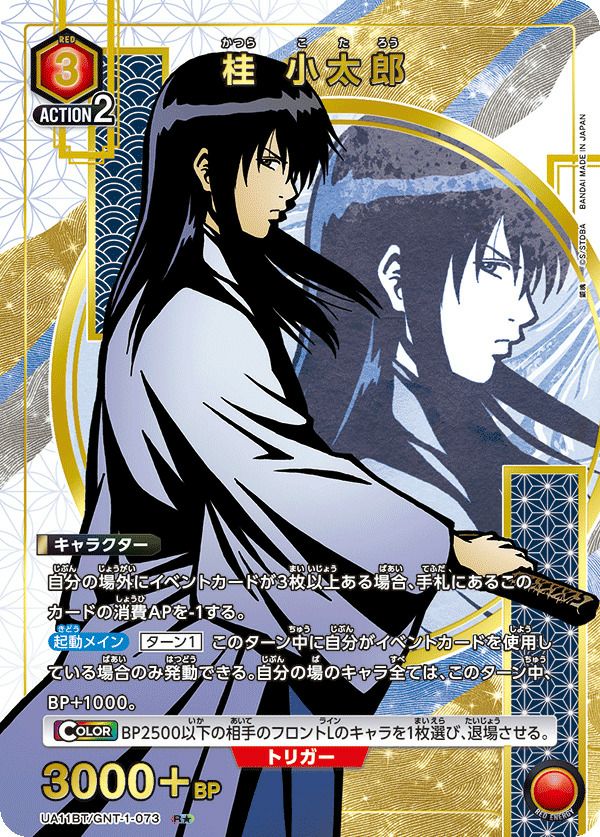 桂 小太郎（UA11BT/GNT-1-073）［R☆］｜ユニオンアリーナ｜PRICE BASE通販