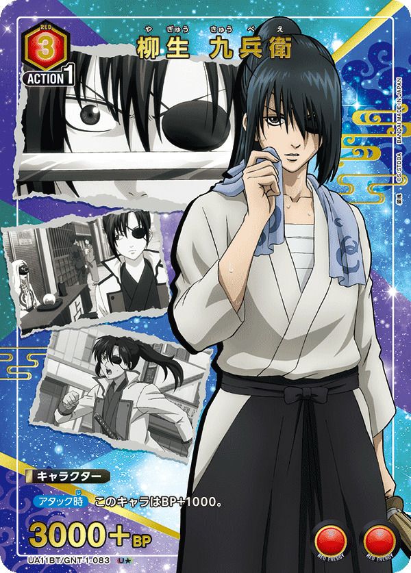 柳生 九兵衛（UA11BT/GNT-1-083）［U☆］｜ユニオンアリーナ｜PRICE