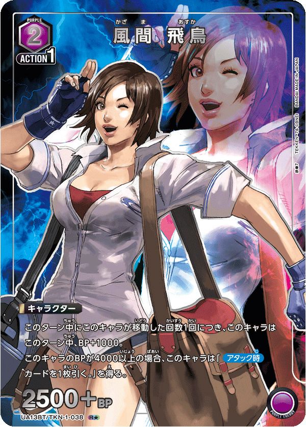 風間 飛鳥（UA13BT/TKN-1-038）［R☆］｜ユニオンアリーナ｜PRICE BASE通販