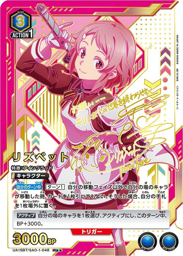 リズベット（UA15BT/SAO-1-048）［R］｜ユニオンアリーナ｜PRICE BASE通販