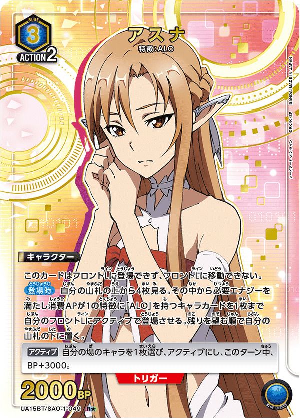 リズベット（UA15BT/SAO-1-048）［R］｜ユニオンアリーナ｜PRICE BASE通販