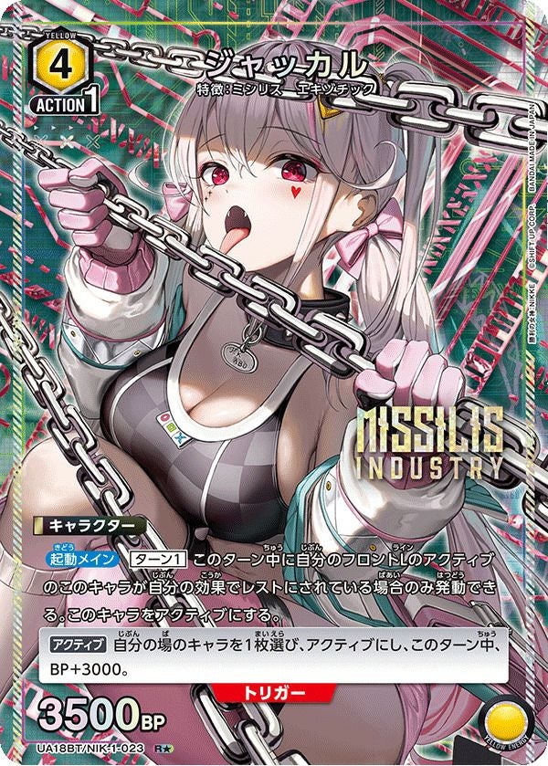 UNION ARENA APカード バクオン・ジャッカル ジャッカル（UA18BT/NIK-1-023）［R☆］｜ユニオンアリーナ｜PRICE