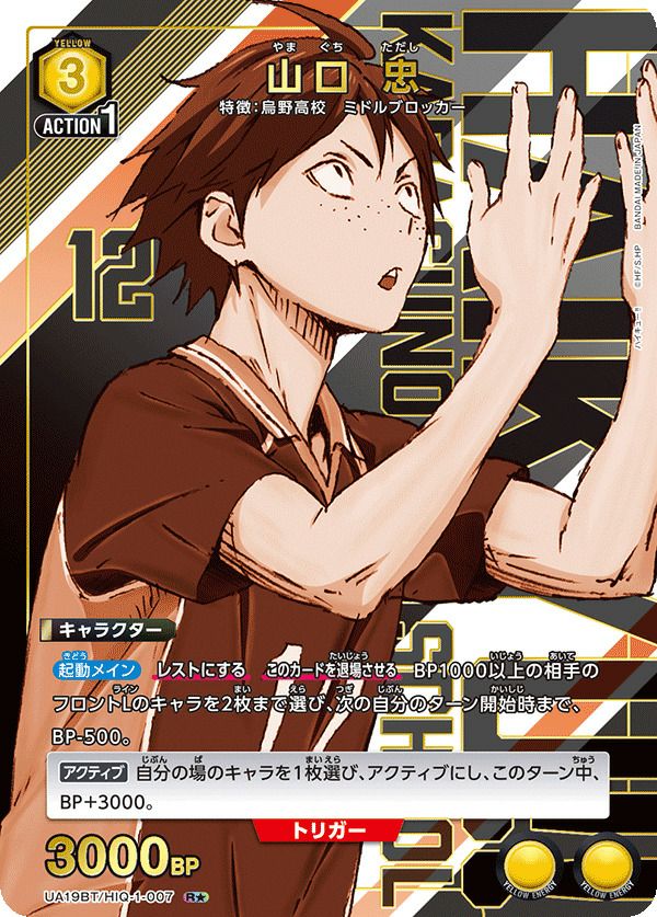 山口 忠（UA19BT/HIQ-1-007）［R☆］｜ユニオンアリーナ｜PRICE BASE通販