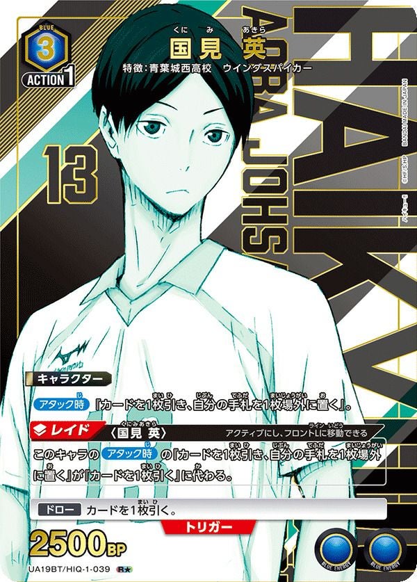 国見 英（UA19BT/HIQ-1-039）［R☆］｜ユニオンアリーナ｜PRICE BASE通販