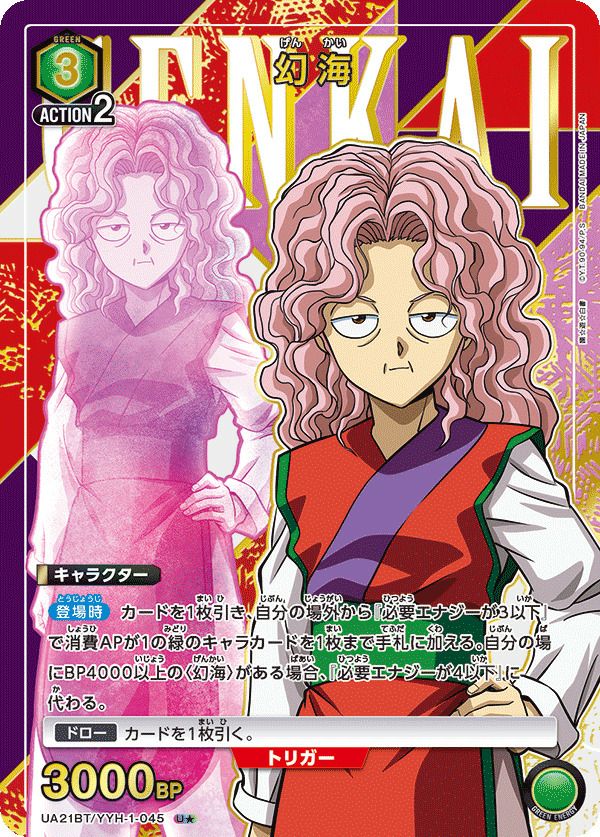 幻海（UA21BT/YYH-1-045）［U☆］｜ユニオンアリーナ｜PRICE BASE通販