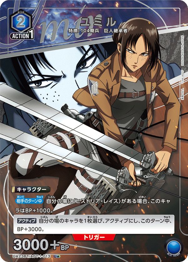 ユミル（UA23BT/AOT-1-013）［U☆］｜ユニオンアリーナ｜PRICE BASE通販