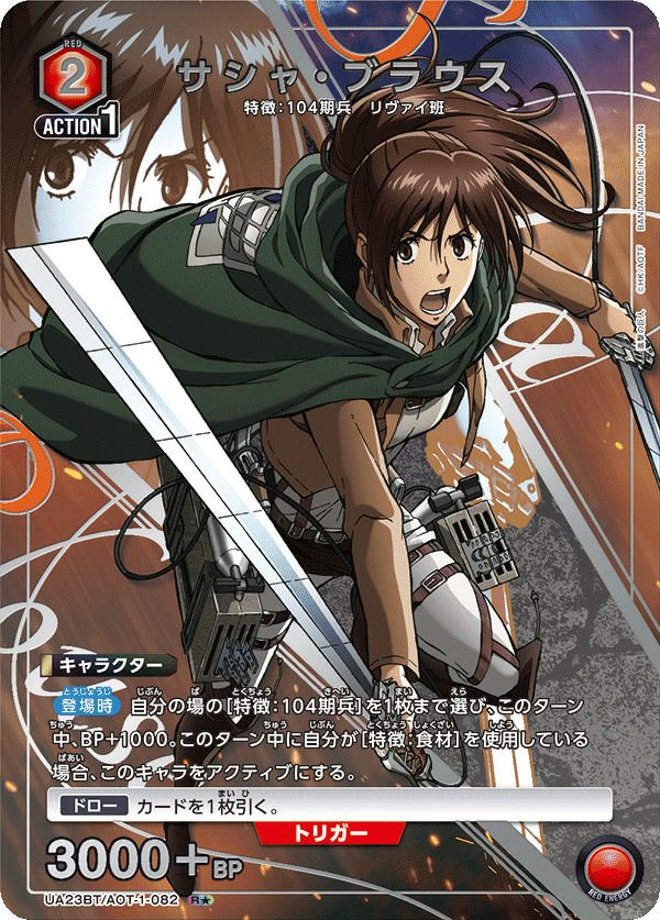 サシャ・ブラウス（UA23BT/AOT-1-082）［R☆］｜ユニオンアリーナ