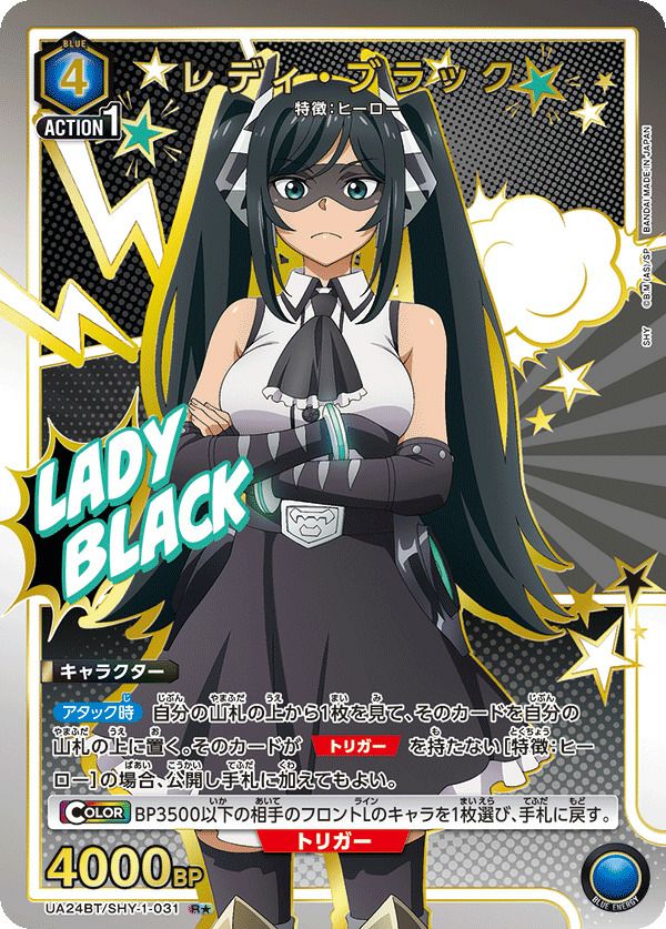 レディ・ブラック（UA24BT/SHY-1-031）［R☆］｜ユニオンアリーナ
