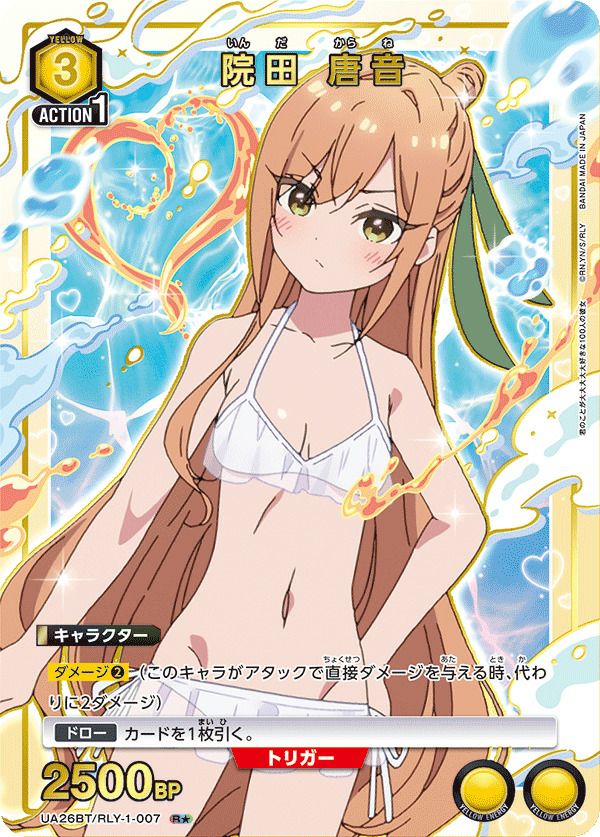 ユニアリ 100カノ 院田唐音 SR★★ パラレル サイン 院田 唐音（UA26BT/RLY-1-007）［R☆］｜ユニオンアリーナ｜PRICE BASE通販