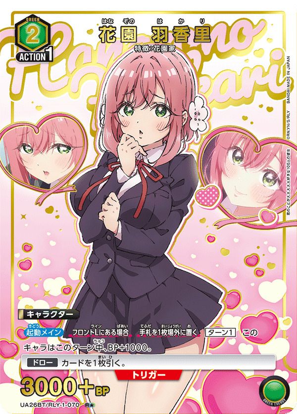花園 羽香里（UA26BT/RLY-1-070）［R☆］｜ユニオンアリーナ｜PRICE