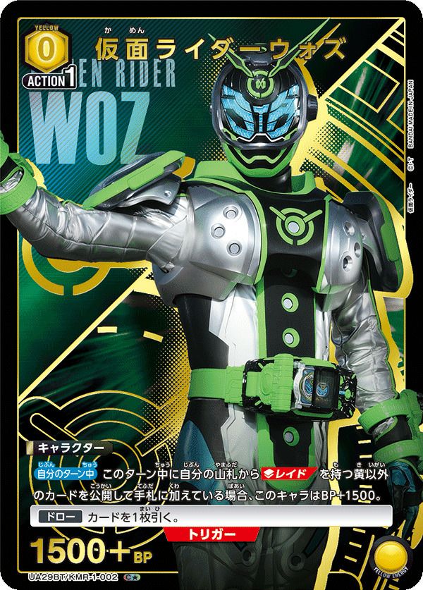 仮面ライダーウォズ（UA29BT/KMR-1-002）［C☆］｜ユニオンアリーナ