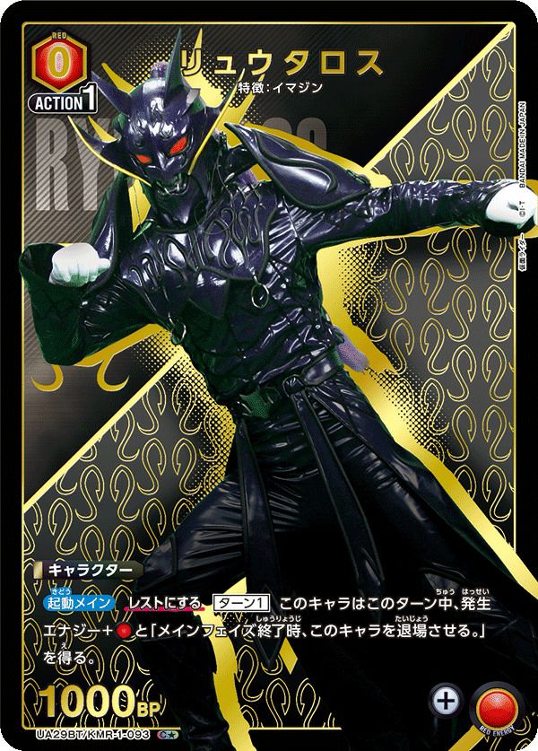 リュウタロス（UA29BT/KMR-1-093）［C☆］｜ユニオンアリーナ｜PRICE