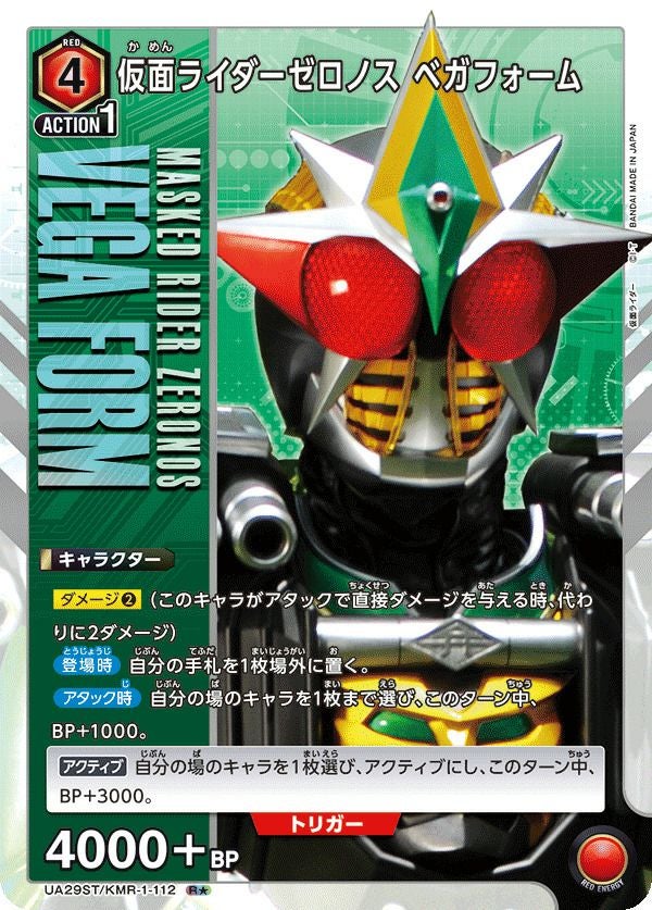 仮面ライダーゼロノス ベガフォーム（UA29ST/KMR-1-112）［R