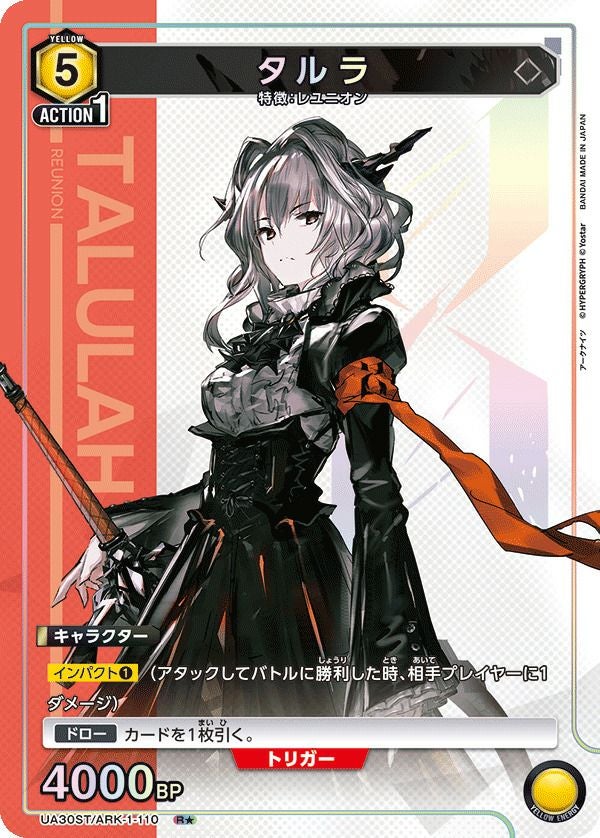 黄に関する商品｜ユニオンアリーナ（UNION ARENA）｜PRICE BASE通販