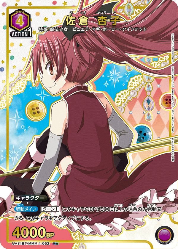 佐倉 杏子（UA31BT/MMM-1-052）［R☆］｜ユニオンアリーナ｜PRICE BASE通販