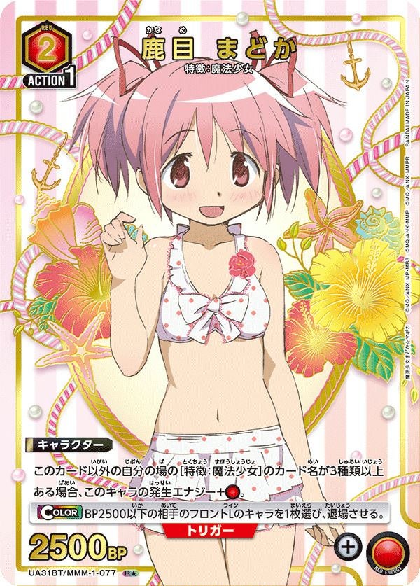 鹿目 まどか（UA31BT/MMM-1-077）［R☆］｜ユニオンアリーナ｜PRICE