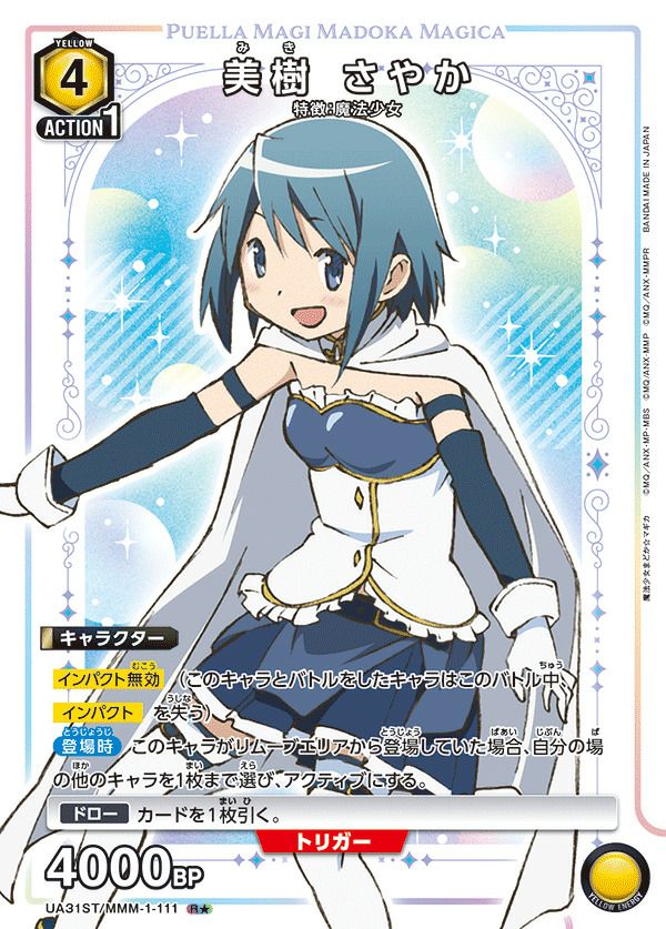 美樹 さやか（UA31ST/MMM-1-111）［R☆］｜ユニオンアリーナ｜PRICE