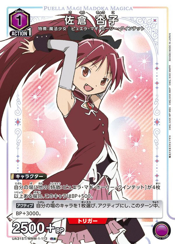 鹿目 まどか（UA31BT/MMM-1-077）［R☆］｜ユニオンアリーナ｜PRICE