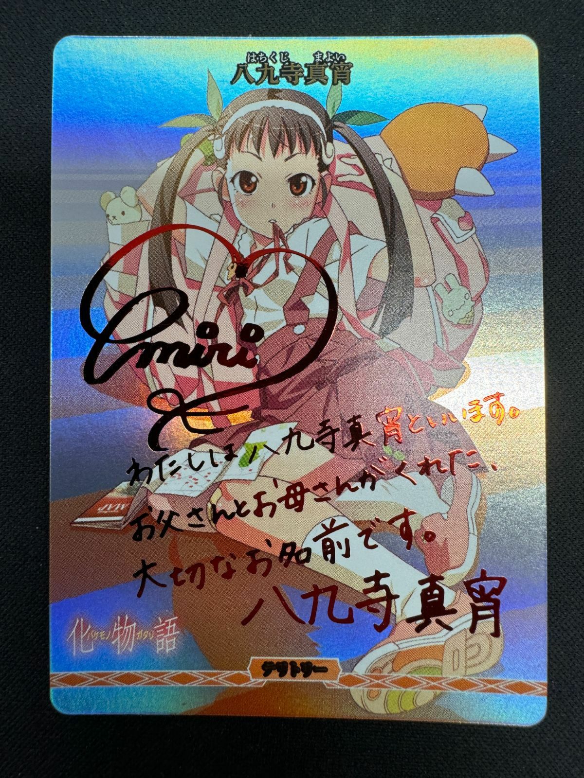 ビルディバイド 八九寺真宵 BTサイン 八九寺 真宵 サイン入り ビルディバイド-ブライト- テリトリー BB-MGS