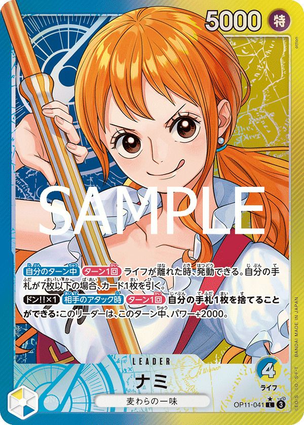タスミヒミツ様ワンピースカード41枚 ナミ（OP11-041）［L-P］｜ワンピースカード｜PRICE BASE通販