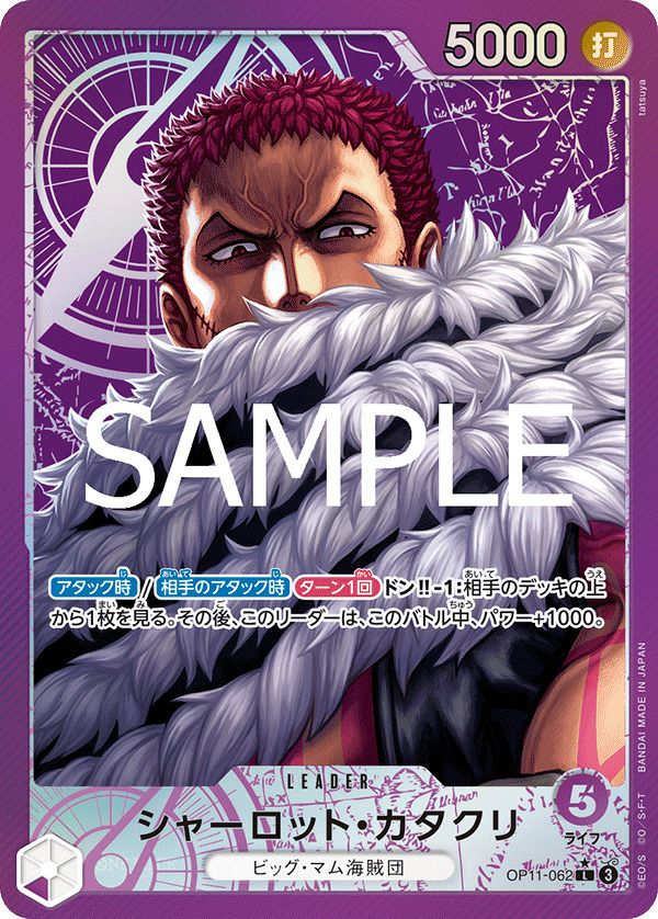 シャーロット・カタクリ（OP11-062）［L-P］｜ワンピースカード｜PRICE