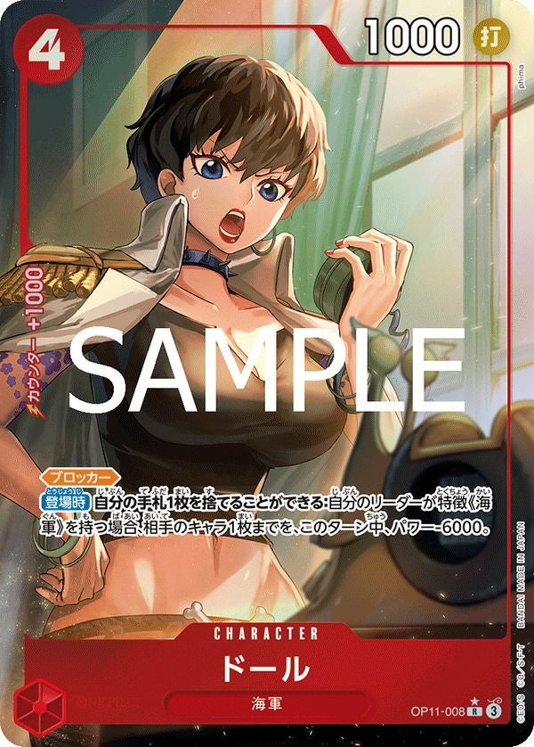 シャーロット・カタクリ（OP11-067）［SR］｜ワンピースカード｜PRICE