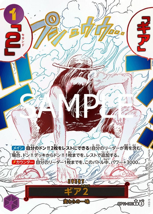 ギア2（OP11-080）［R-P］｜ワンピースカード｜PRICE BASE通販