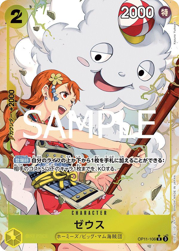 ゼウス（OP11-106）［R-P］｜ワンピースカード｜PRICE BASE通販