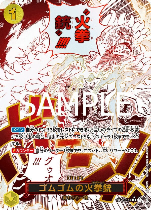 ゴムゴムの火拳銃（OP11-114）［R-P］｜ワンピースカード｜PRICE BASE通販