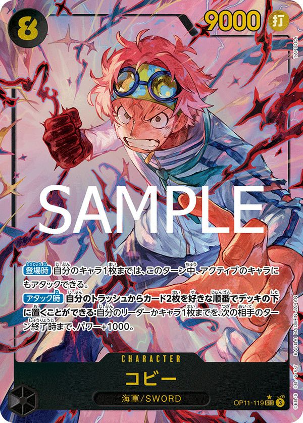 シャーロット・カタクリ（OP11-067）［SR］｜ワンピースカード｜PRICE