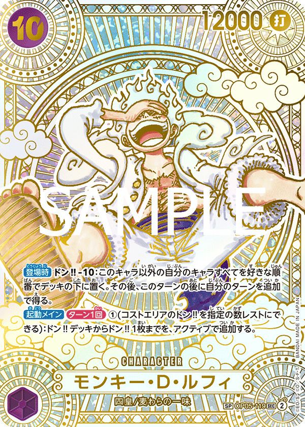 モンキー・D・ルフィ SEC SP(スペシャルカード) OP05-119 金 神速の拳 3周年スペシャルカード 金Ver.】モンキー・D・ルフィ OP05