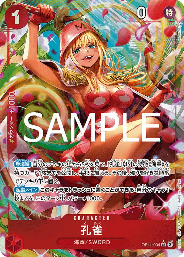 孔雀（OP11-004）［SR-P］｜ワンピースカード｜PRICE BASE通販
