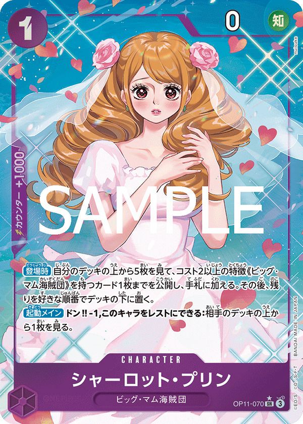 SR-Pに関する商品｜ワンピースカード｜ PRICE BASE通販