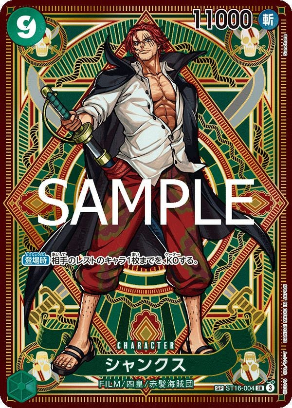 ワンピースカード　シャンクス海賊団 シャンクス【C】《赤》 OP12-007 販売ページ｜ワンピースカード通販